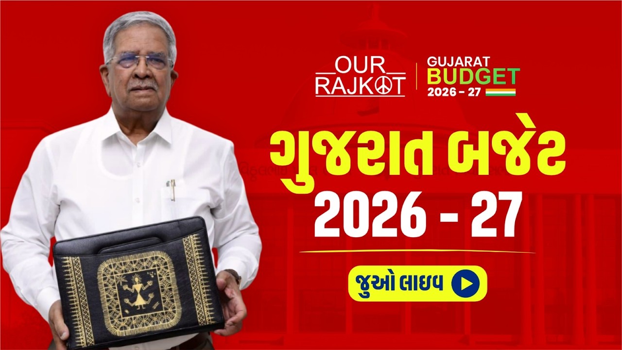 Gujarat Budget LIVE 2026 | Big Announcement | Kanu Bhai Desai | Annual Budget | Bhupendra Patel Live