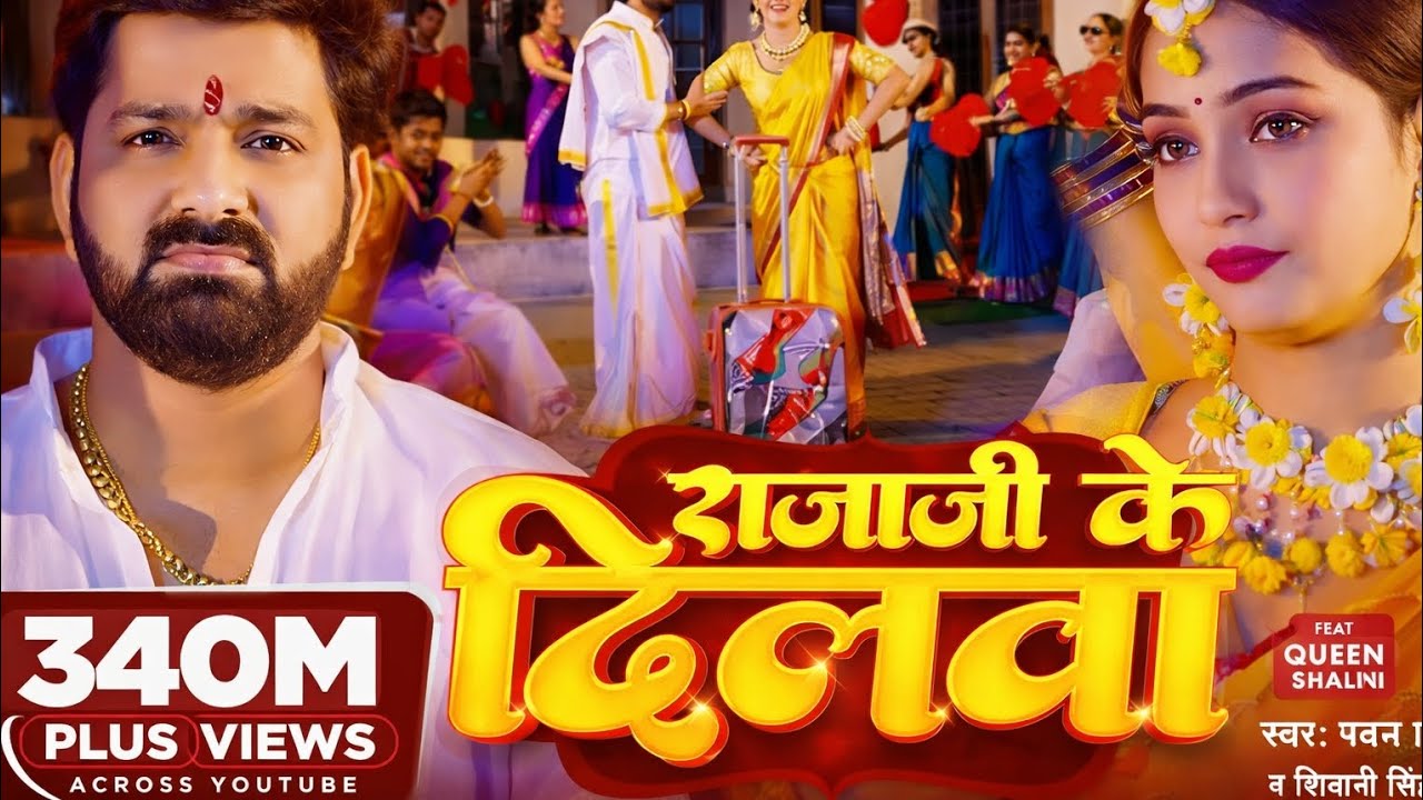#Video - #PawanSingh - राजाजी के दिलवा |#ShivaniSingh | Rajaji Ke Dilwa |New Bhojpuri Song 2023