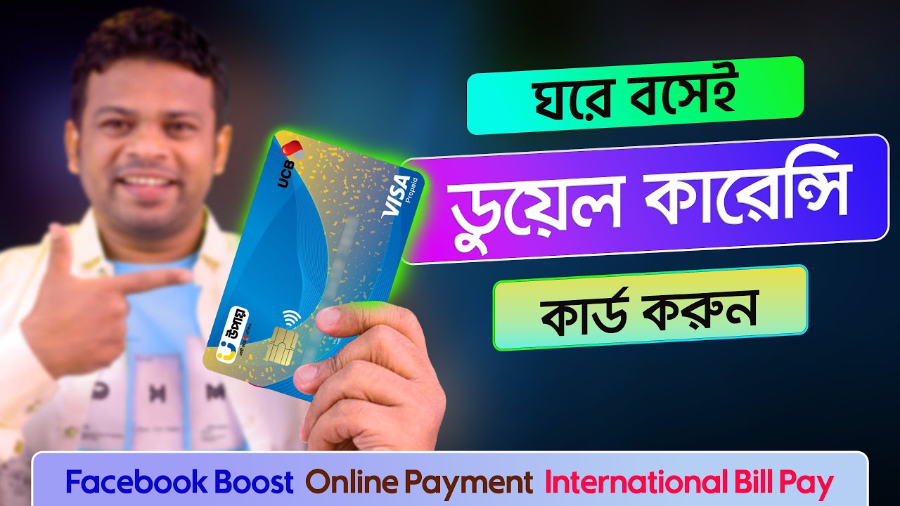 কিভাবে ডুয়েল কারেন্সি কার্ড করবেন | AFR Technology