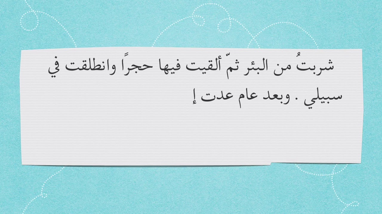 من  أجمل أقوال الأديب ميخائيل نعيمه