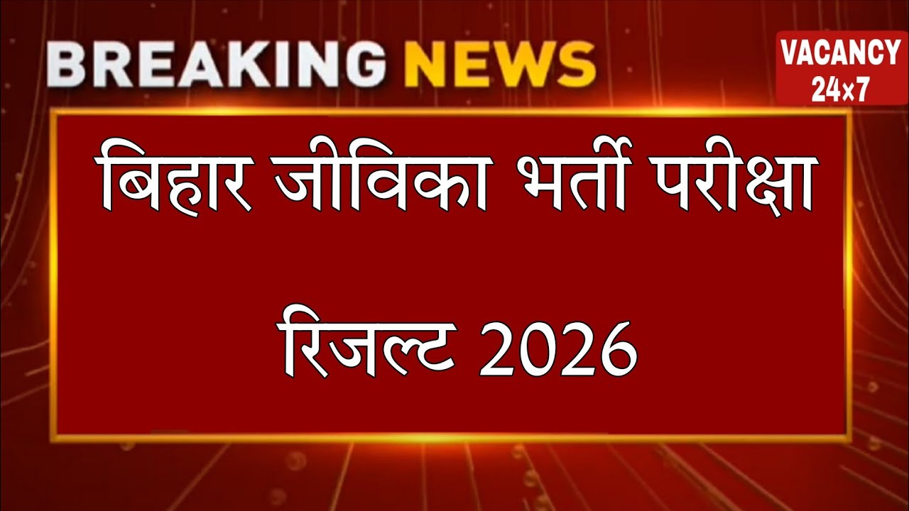 BIHAR JEEVIKA RESULT 2025 | BIHAR JEEVIKA CUT OFF All POST || BIHAR JEEVIKA HARD SHIFT NORMALISATION