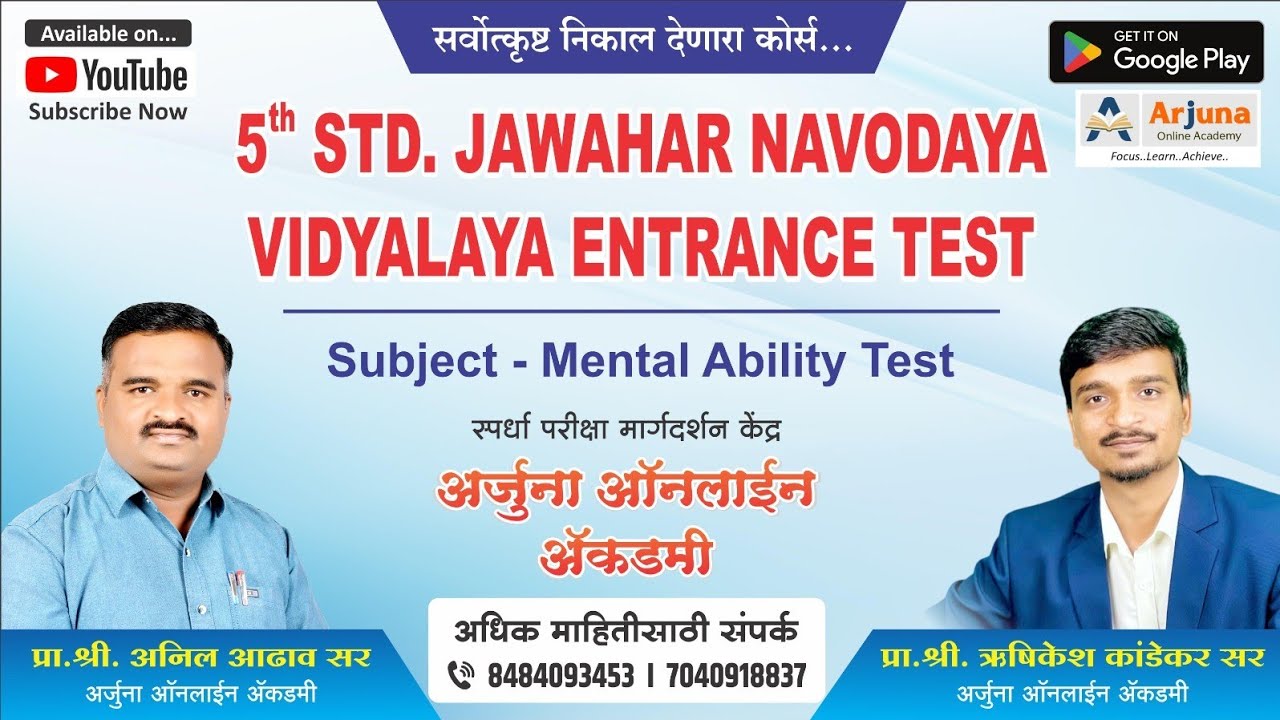 Std. 5th Navodaya Entrance Test, Subject-Mental Ability Test (Unit -Mirror Image -आरश्यातील प्रतिमा)