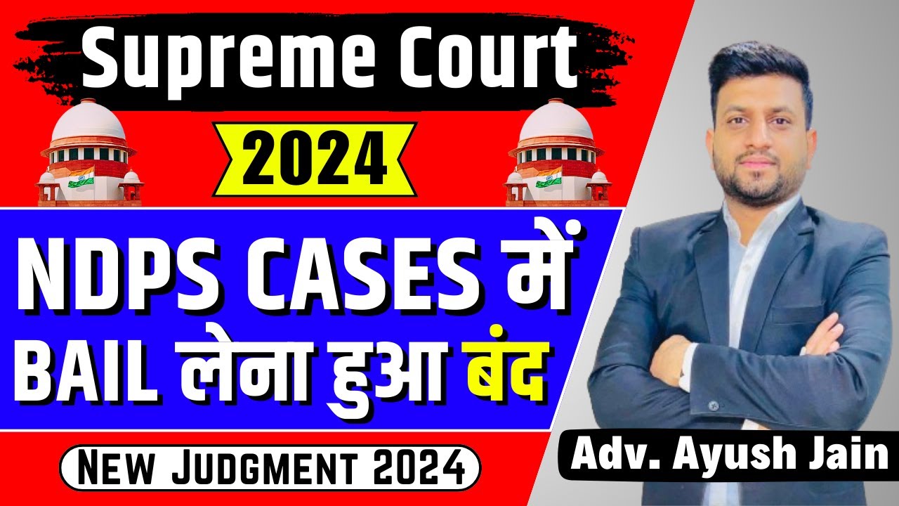 NDPS Cases में अब BAIL नहीं ले सकते है | Supreme Court 