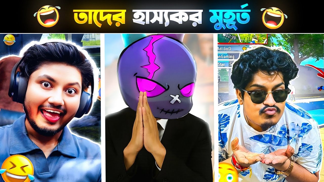 ফ্রী ফায়ার ইউটিউবারদের হাস্যকর মুহূর্ত 😂 || Top 7 Funny Moments Of Free Fire Youtubers