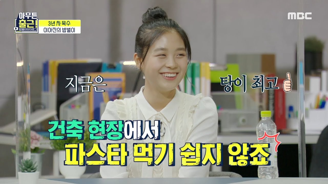 뜨끈~한 갈비탕으로 피로를 푸는 이아진 제 고기 뺏지 마세요!😋, MBC 210309 방송
