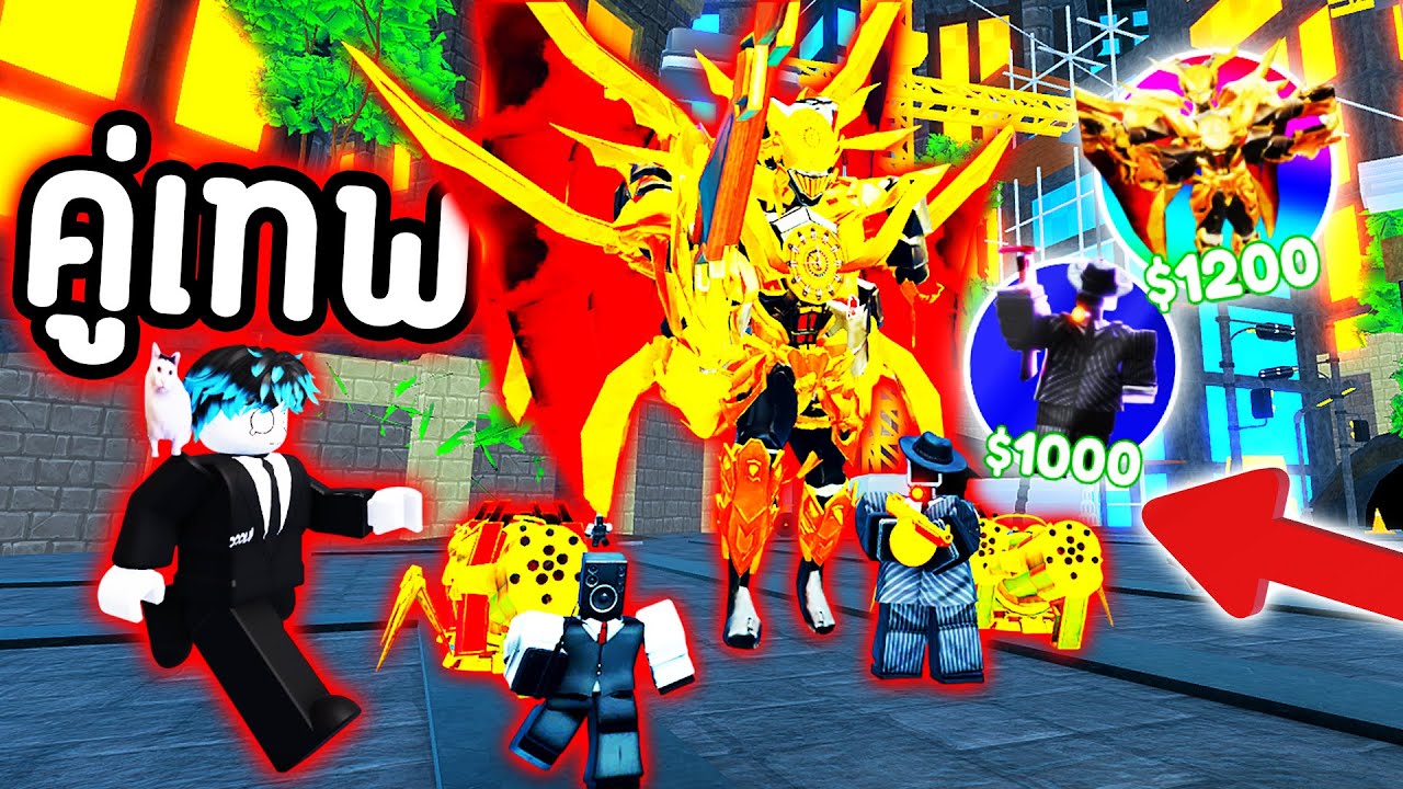 8,000,000 ล้านเพชร !!!!💎 เพื่อ คู่บัพโกงสุด ในเกม !!!!!🔥 Roblox Toilet Tower Defense