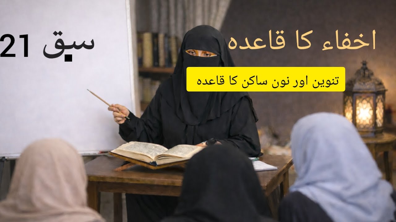 Noorani qaida ikhfa ka byan. Like share subscribe please 👈