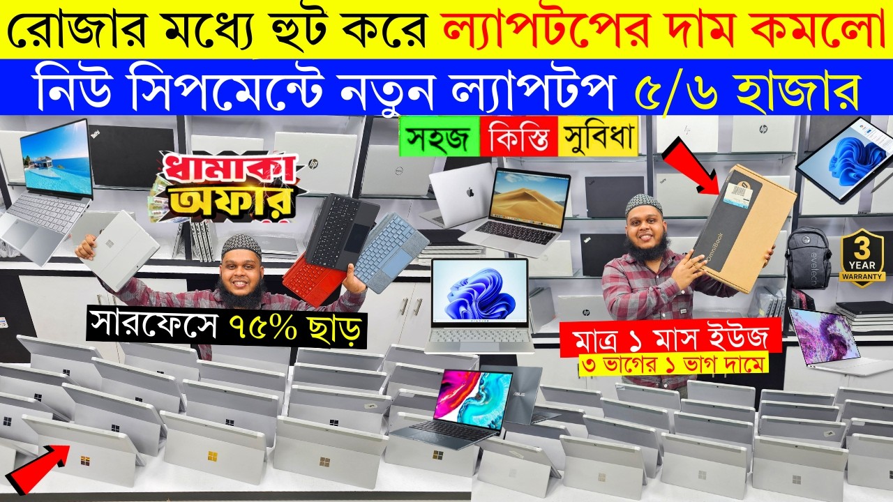 Open Box Laptop Price In Bangladesh 2026😍Premium Laptop Price In BD 2026🔰Macbook Price In Bangladesh