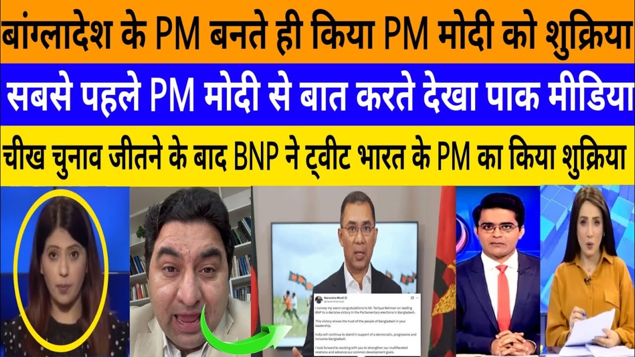 Bangladesh ke PM bnate hi kiya PM Modi ko sukriya duniya! |breaking news|pak media on India latest
