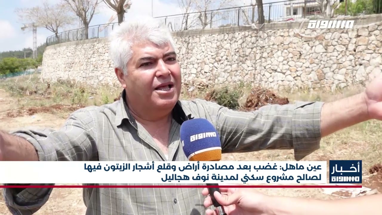 أخبار مساواة : عين ماهل: غضب بعد مصادرة أراض وقلع أشجار الزيتون فيها لصالح مشروع سكني لنوف هجاليل