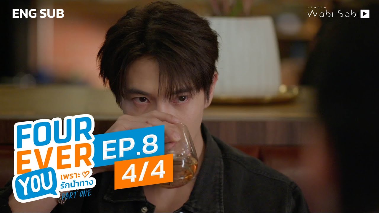 [Official] Fourever You | เพราะรักนำทาง | Ep.8 (4/4) | Studio Wabi Sabi