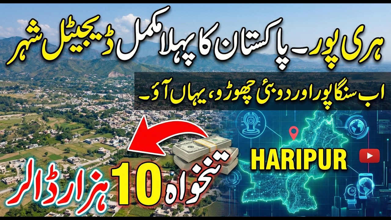 Pakistan's First Complete Digital City Haripur | This $50 Million Project Will Change KP Forever! 💰