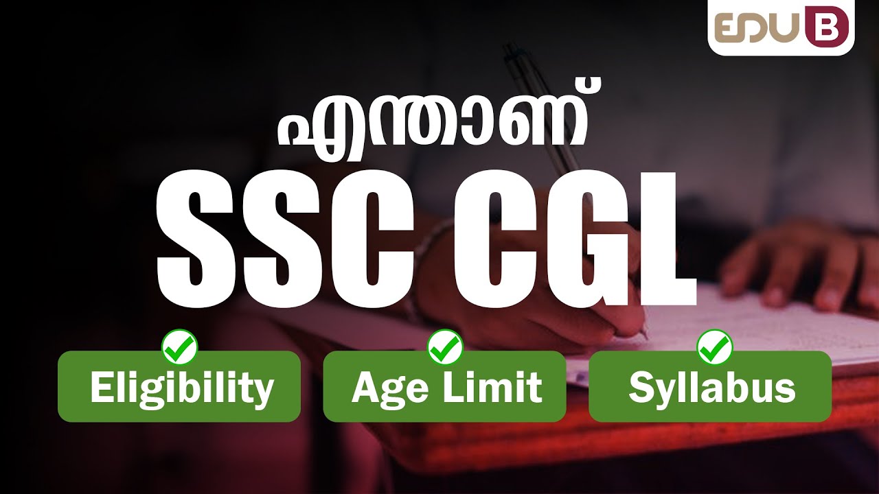 എന്താണ് SSC CGL? I 2026 I Age Limit I Eligibility I Syllabus