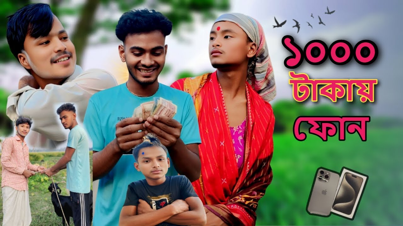 ১০০০ টাকায় ফোন | কমেডি ভিডিও | Bangla Funny Video 2025 | Bachelor Comedy Experience