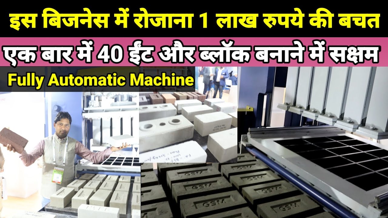 Automatic hydraulic bricks and Block making machine price in India | business idea |