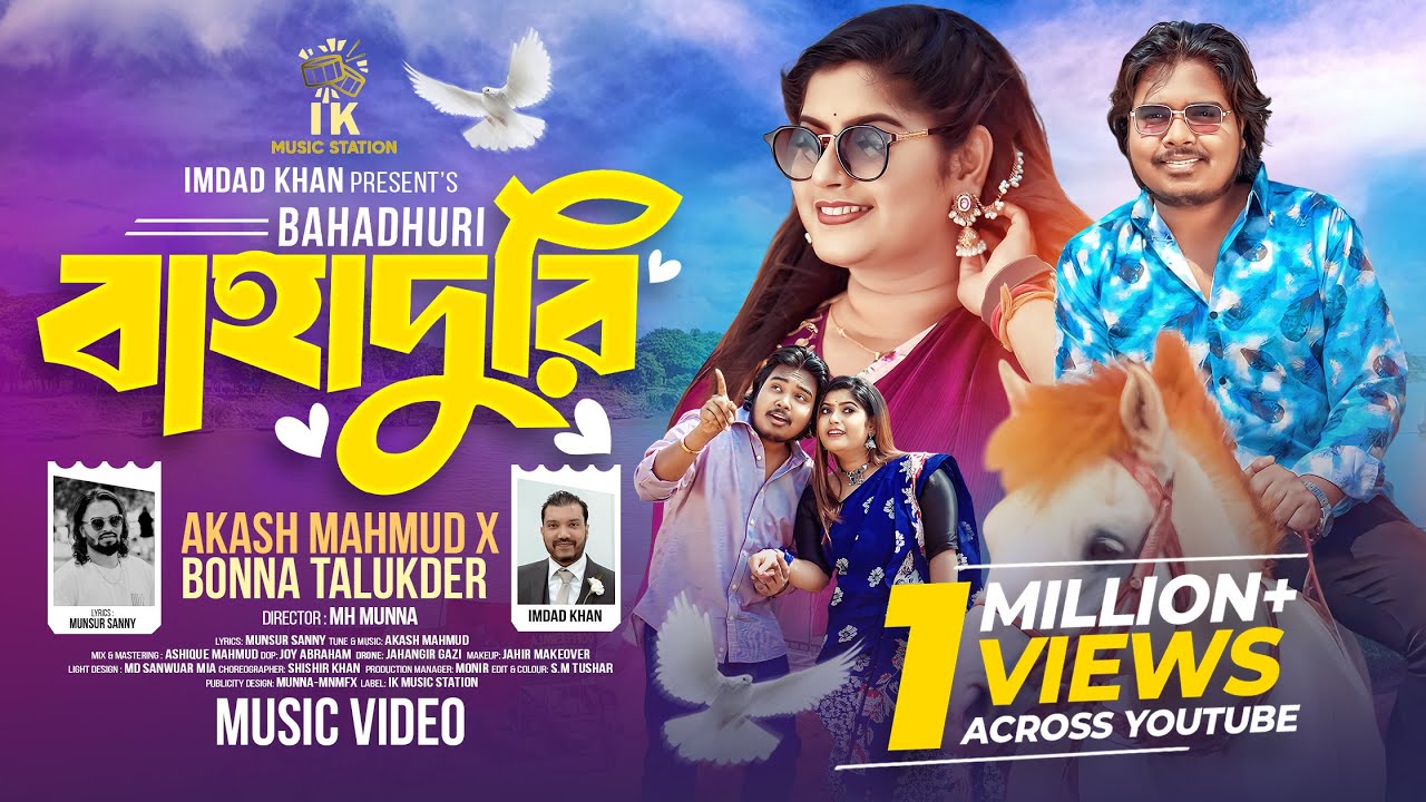 বাহাদুরি (Bahadhuri) | Akash Mahmud x Bonna Talukdar | Bangla Romantic Song | রাগলে মায়াবতী লাগে
