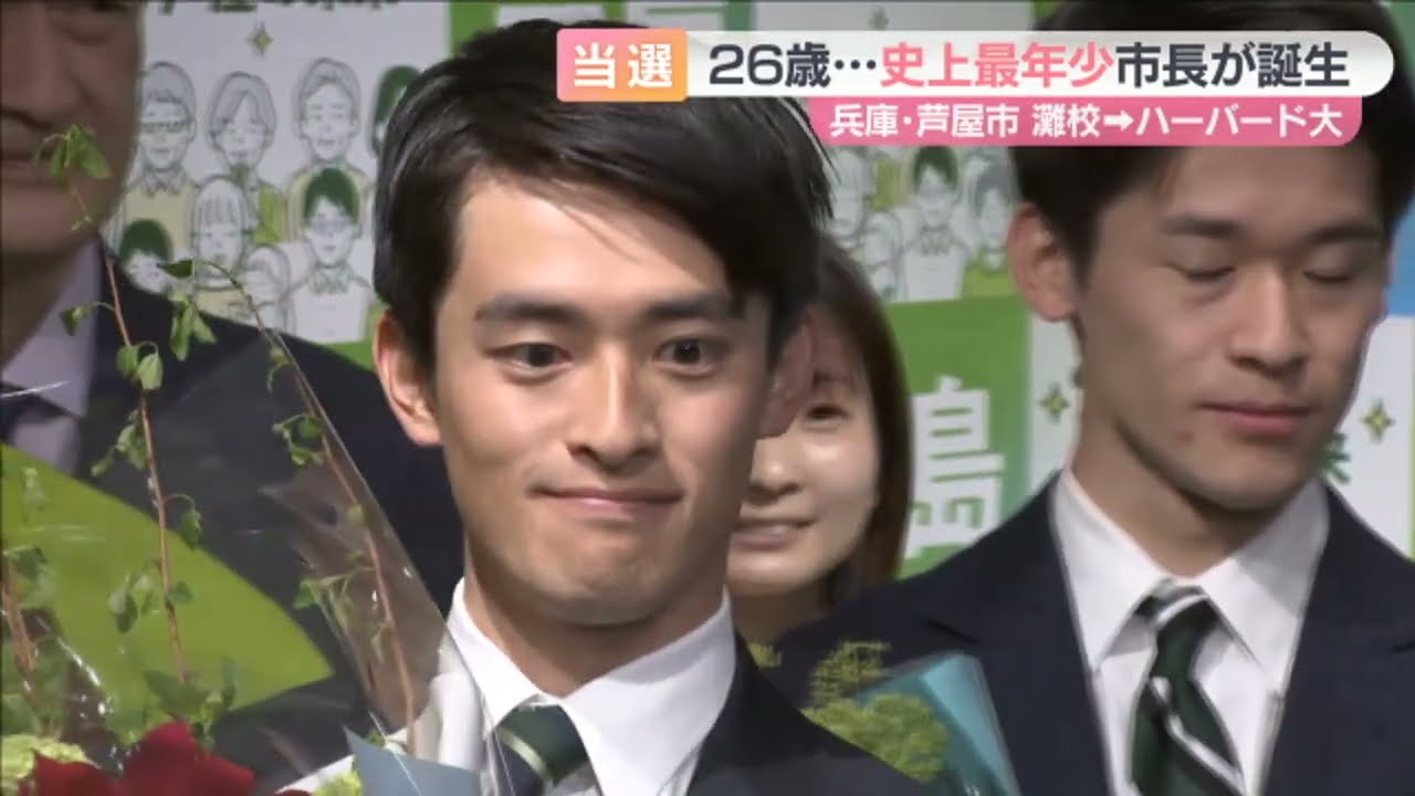 【素顔に迫る】灘高→東大→ハーバード大　史上最年少・26歳市長が誕生へ　市民との対話で「若すぎる」懸念払拭　選挙戦でTiktokも駆使　100万回再生も【兵庫・芦屋市】