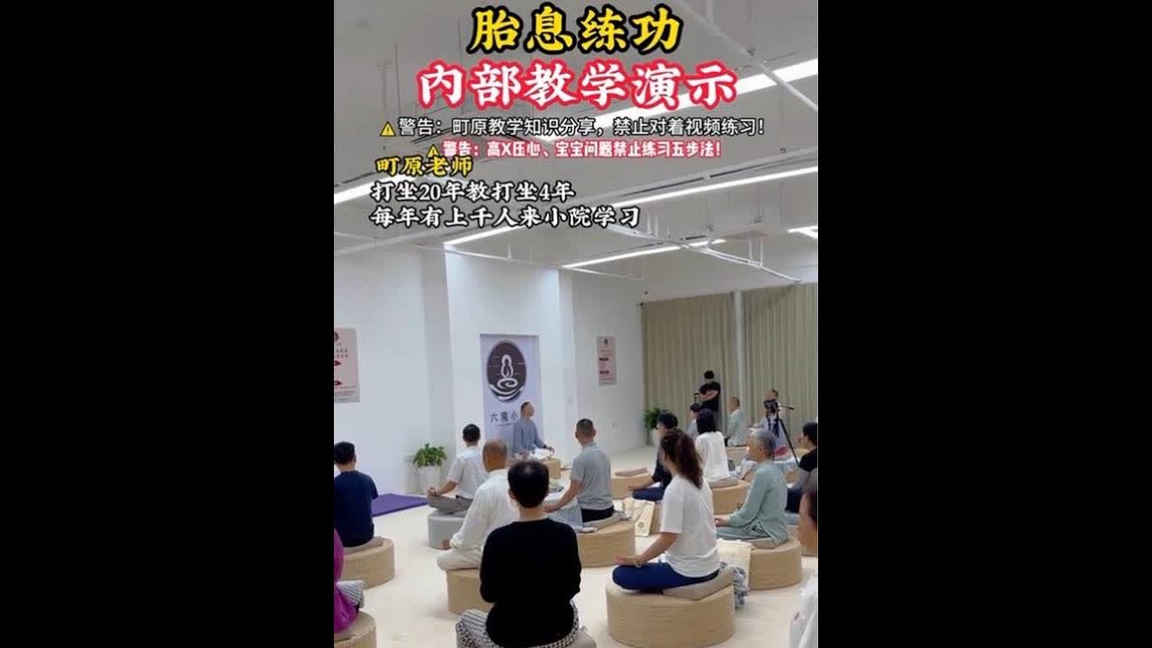 系统学习认识胎息练气#町原#打坐#呼吸#六观小院