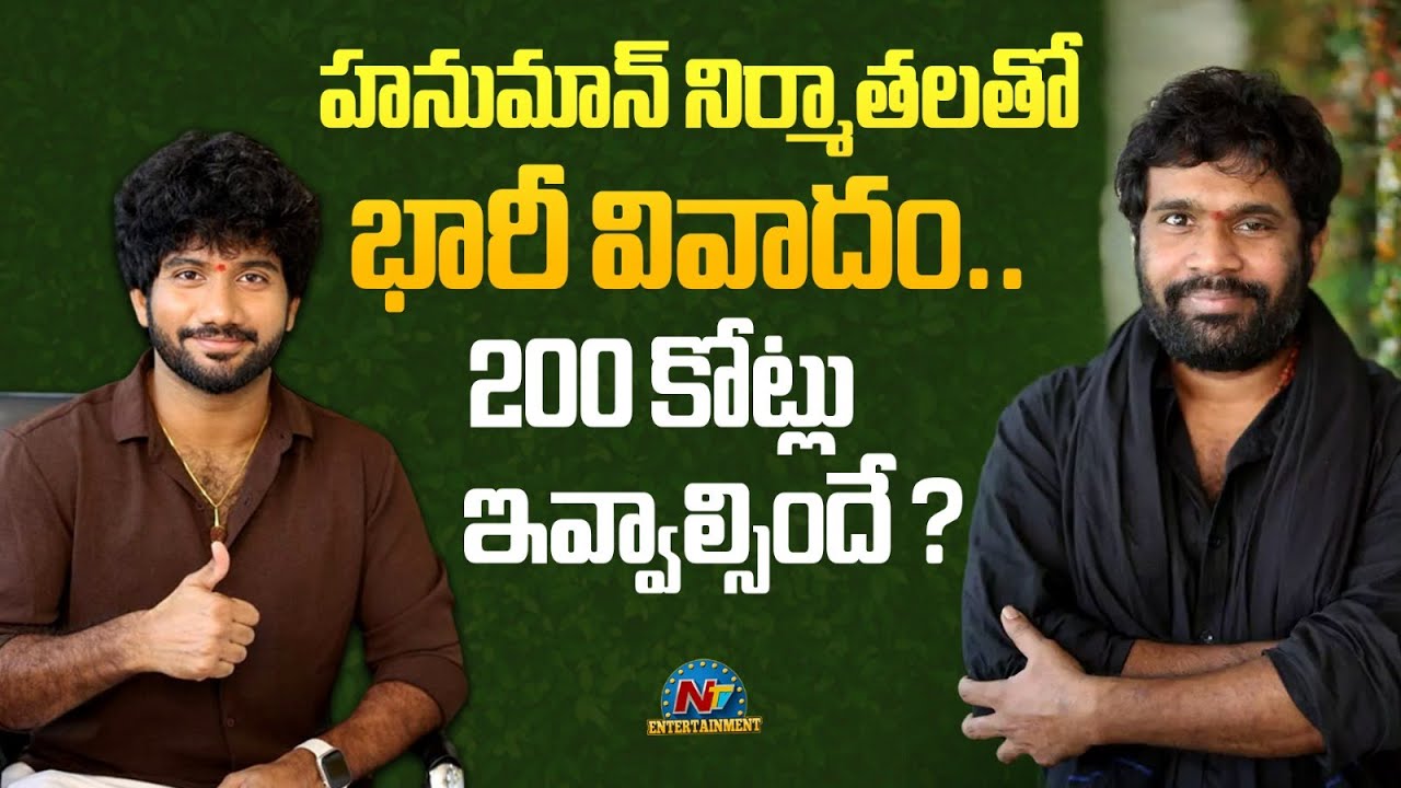 Director Prashanth Varma vs Producer Niranjan Reddy ? | HanuMan | Adheera || @NTVENT