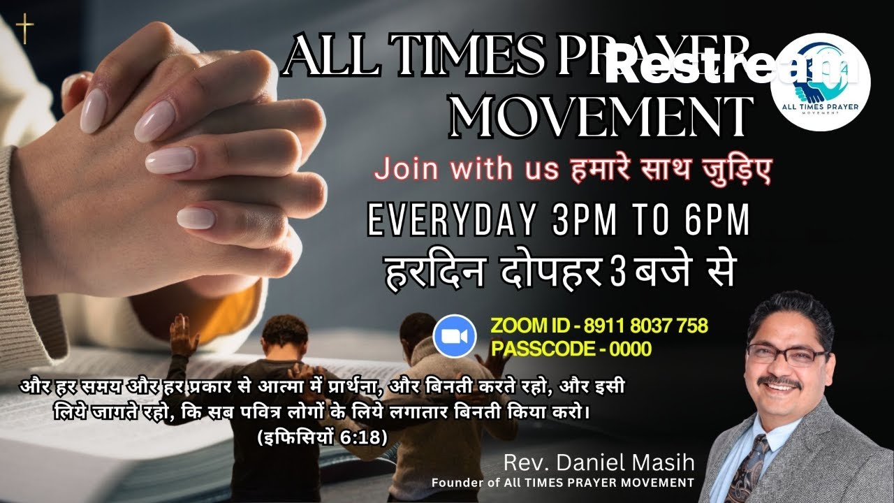 888 Days Afternoon Prayer | 10 Feb, 2026 | All Times Prayer Movement