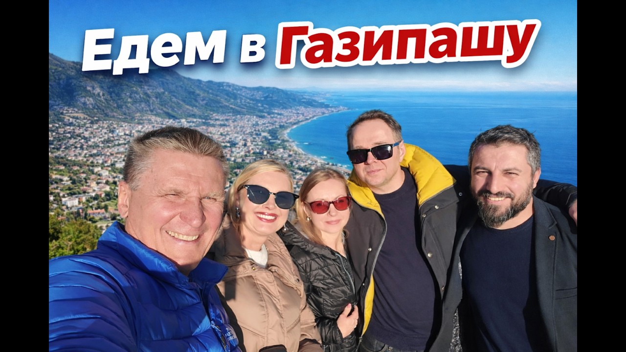По старой дороге в Газипашу! 😲 Красная скала, закат и толпы людей на ужине в РАМАЗАН в Турции 🇹🇷
