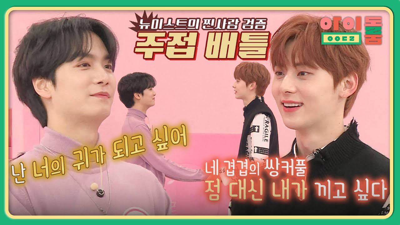 ※오글 주의※ JR과 민현의 주접 멘트 빅매치! 승자는..? | 아이돌룸 73회 | JTBC 191022 방송