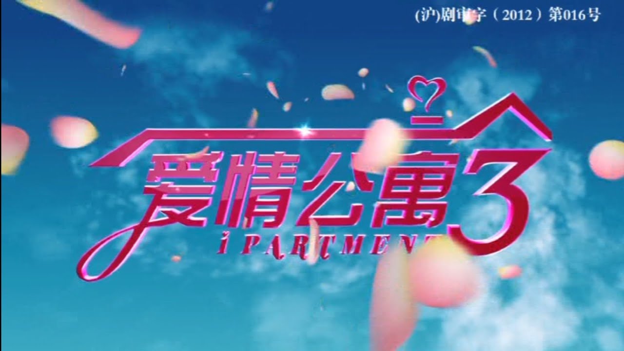 爱情公寓3（DVD版） 01 答案