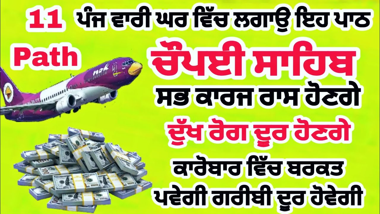 ਬਿਗੜੇ ਕੰਮ ਰਾਸ ਹੋਣਗੇ ਕਾਰੋਬਾਰ ਵਧੇਗਾ - ਚੌਪਈ ਸਾਹਿਬ | chaupai sahib | chopai sahib #apaargurbani