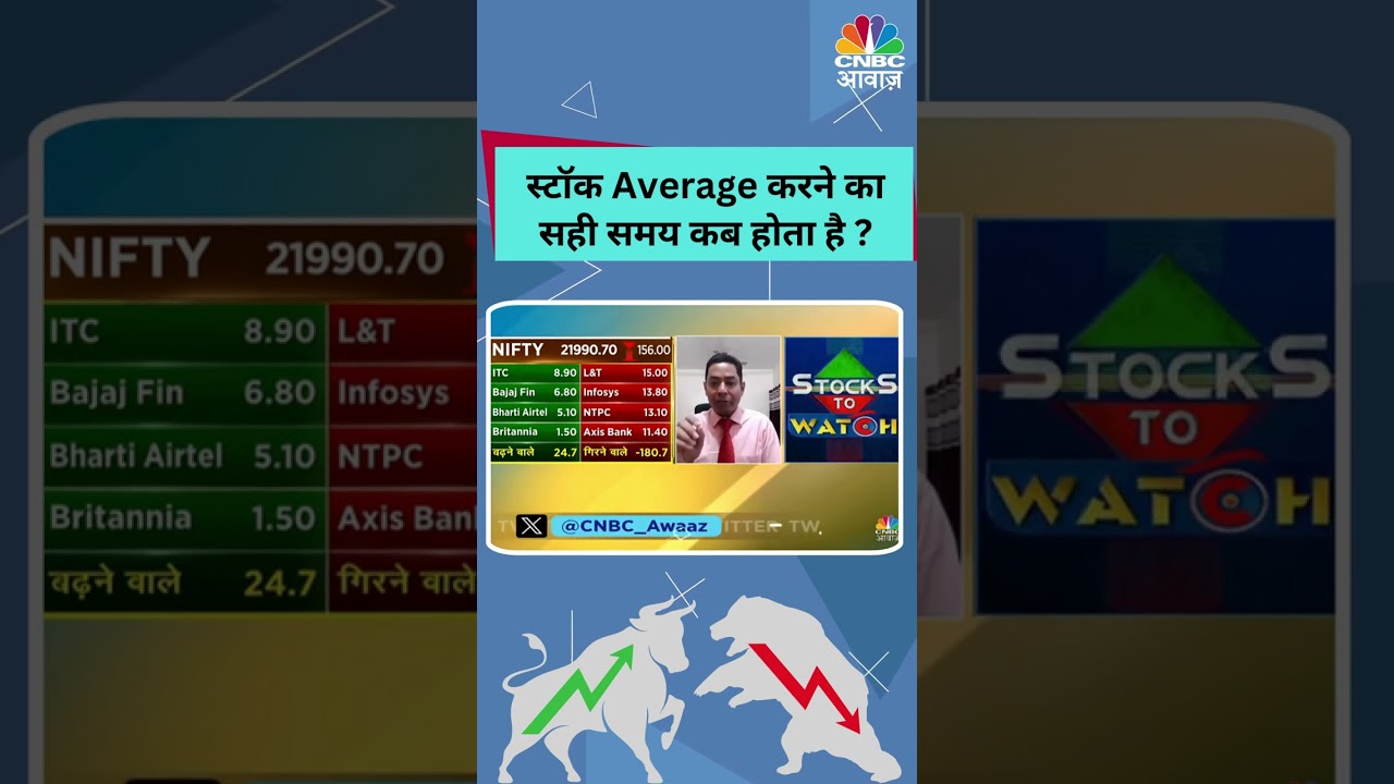 When To Average A Stock?| स्टॉक Average करने का सही समय कब होता है ? | Business News | N18V