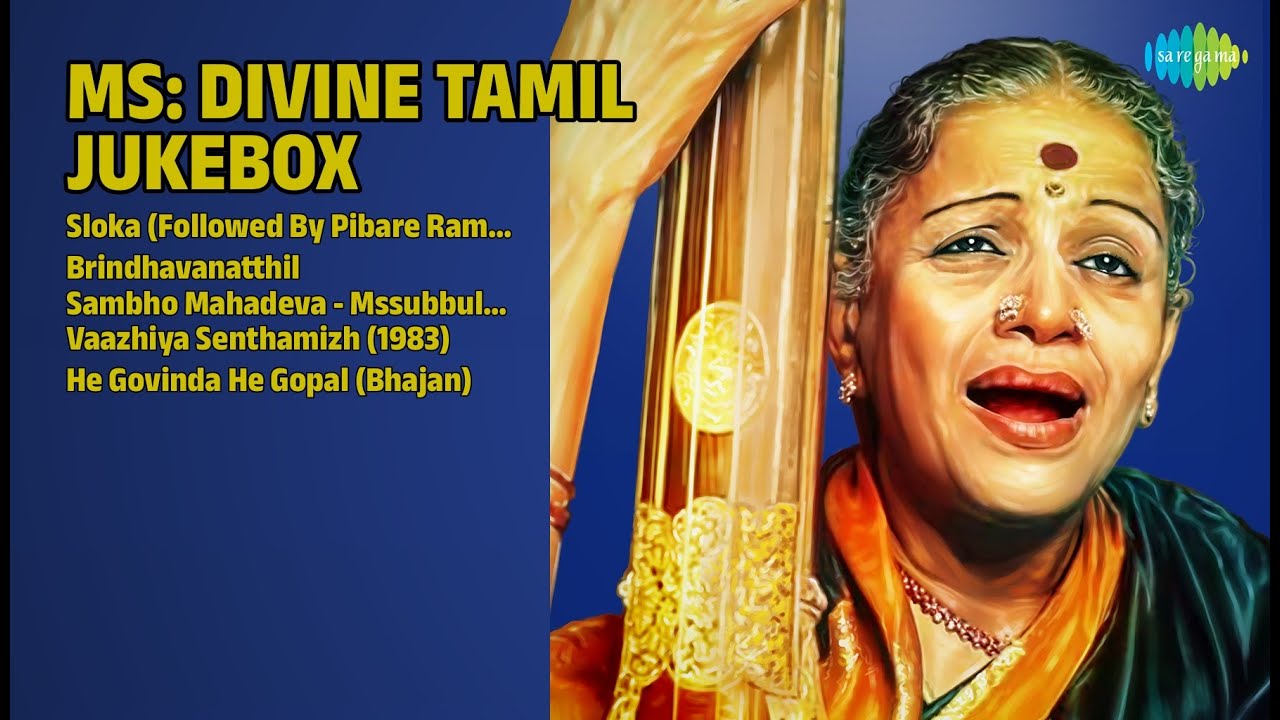 எம்.எஸ்.ஸின் தெய்வீக இசை | M.S. Subbulakshmi Songs | Sloka Followed By Pibare Ramarasam