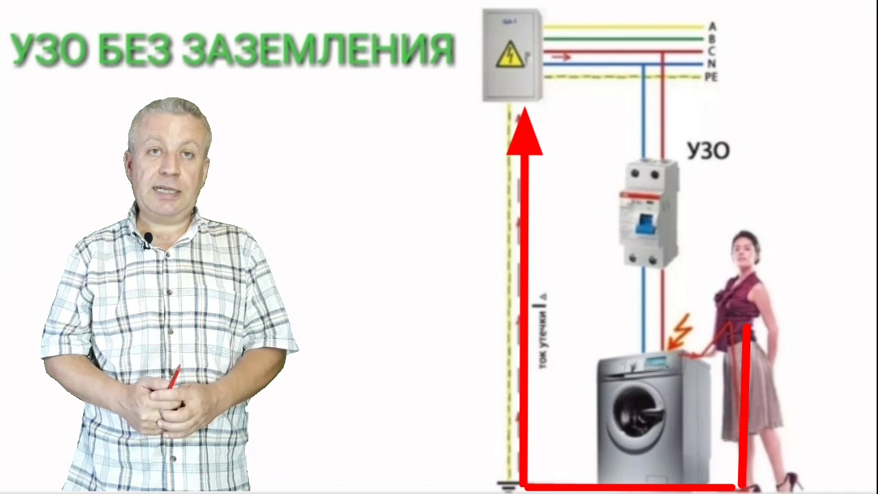 УЗО без заземления,работает или не работает,электромонтаж,Киев,+380962629848
