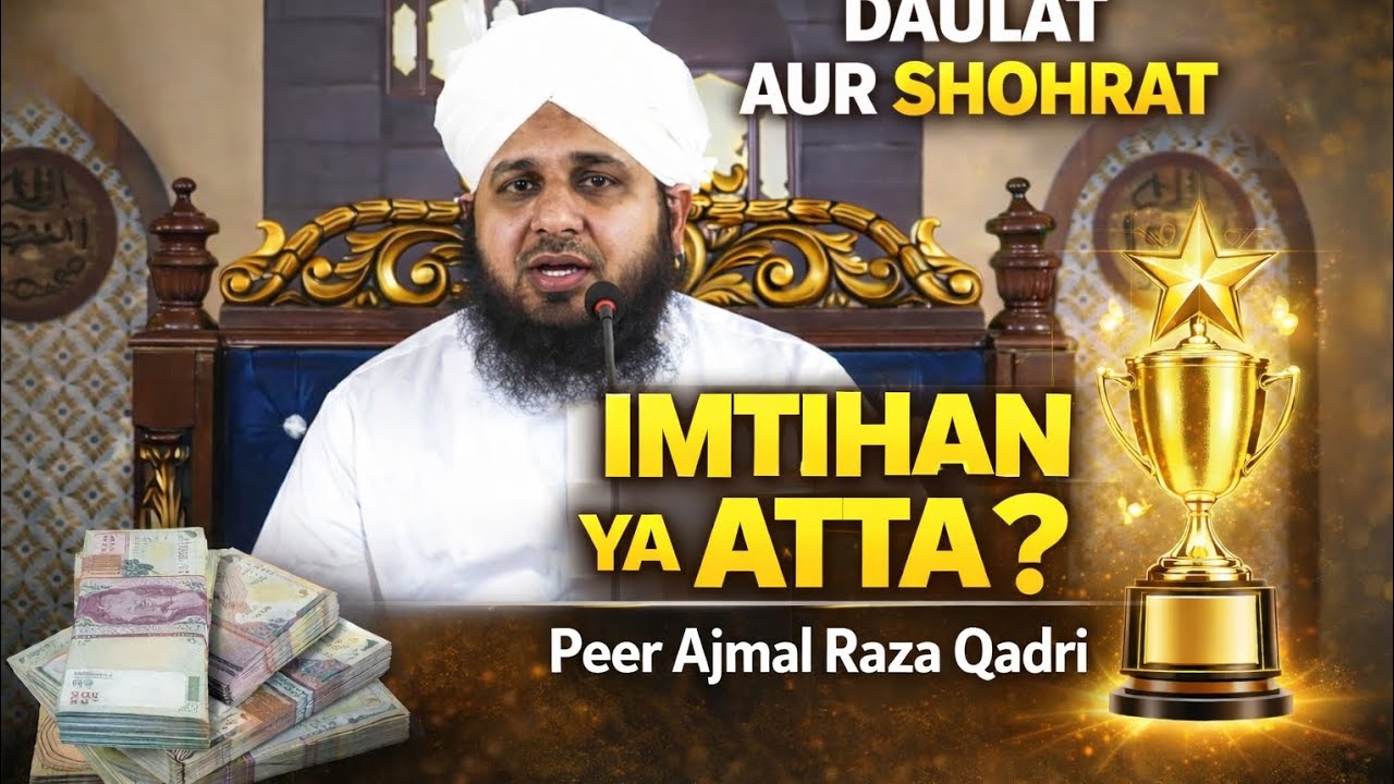Daulat Aur Shohrat Ki Asal Haqeeqat | Iman Afroz Bayan By Peer Ajmal Raza Qadri 