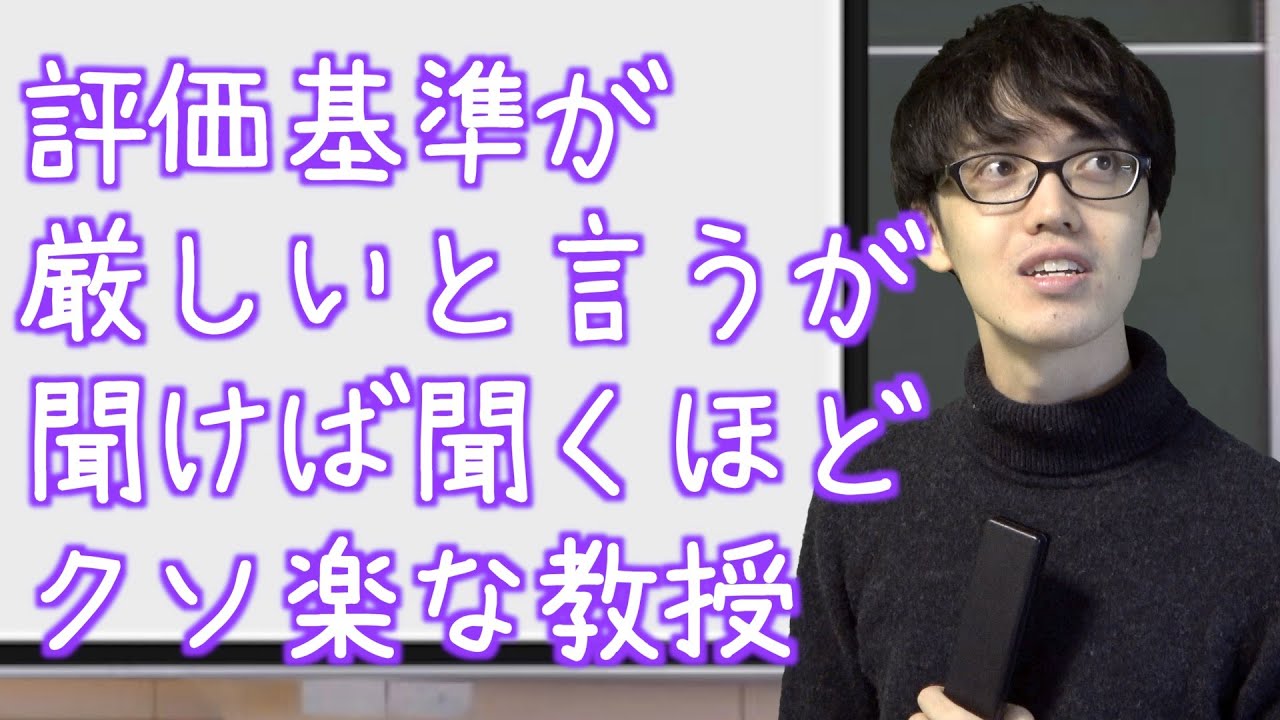 神様予備軍の教授【教授あるある】