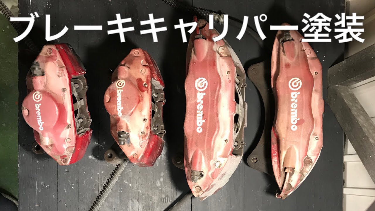 ランエボⅤレストア全塗装　キャリパー塗装