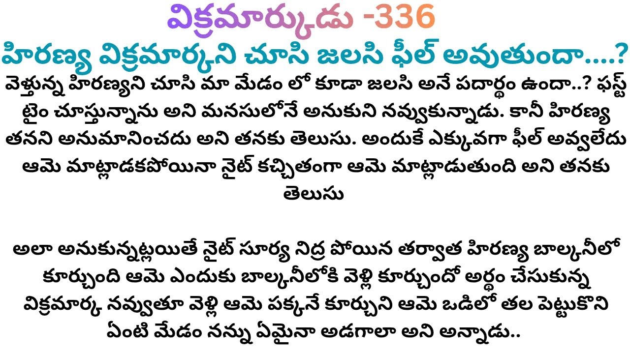 విక్రమార్కుడు -336 #అందరి మనసుకి హత్తుకునే అందమైన రొమాంటిక్ ప్రేమ కథ