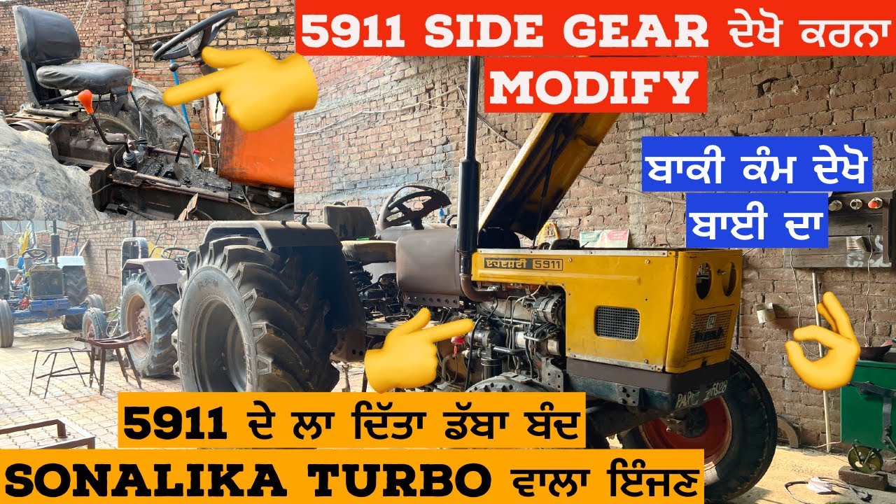 5911 side gear ਕਰਨਾ modify | 5911 ਦੇ ਫਿੱਟ ਕਰਤਾ sonalika turbo ਵਾਲਾ ਇੰਜਣ ਜਾਣੋ ਰੇਟ | Baljinder maan