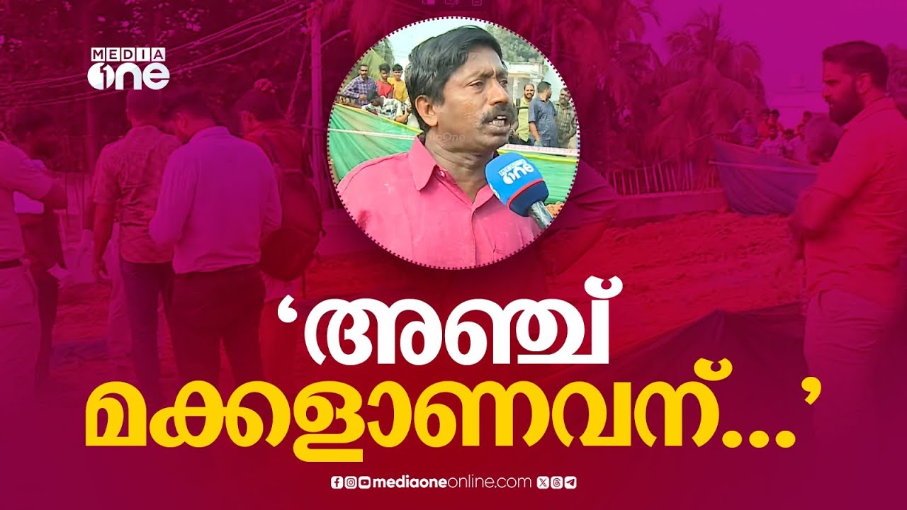 'അഞ്ച് മക്കളുള്ള ഒരു പയ്യനാണ് ആ മരിച്ചു കിടക്കുന്നത്...';  ഇതരസംസ്ഥാന തൊഴിലാളിക്ക് ദാരുണാന്ത്യം