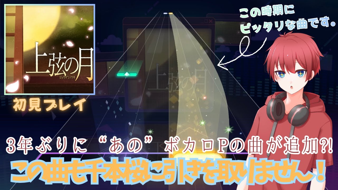 【プロセカ】3年ぶりに