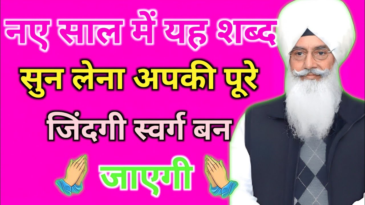 // नए साल में यह शब्द सुन लेना आपकी पूरी जिंदगी स्वर्ग बन जाएगी // बहुत प्यारे मीठे शब्द //