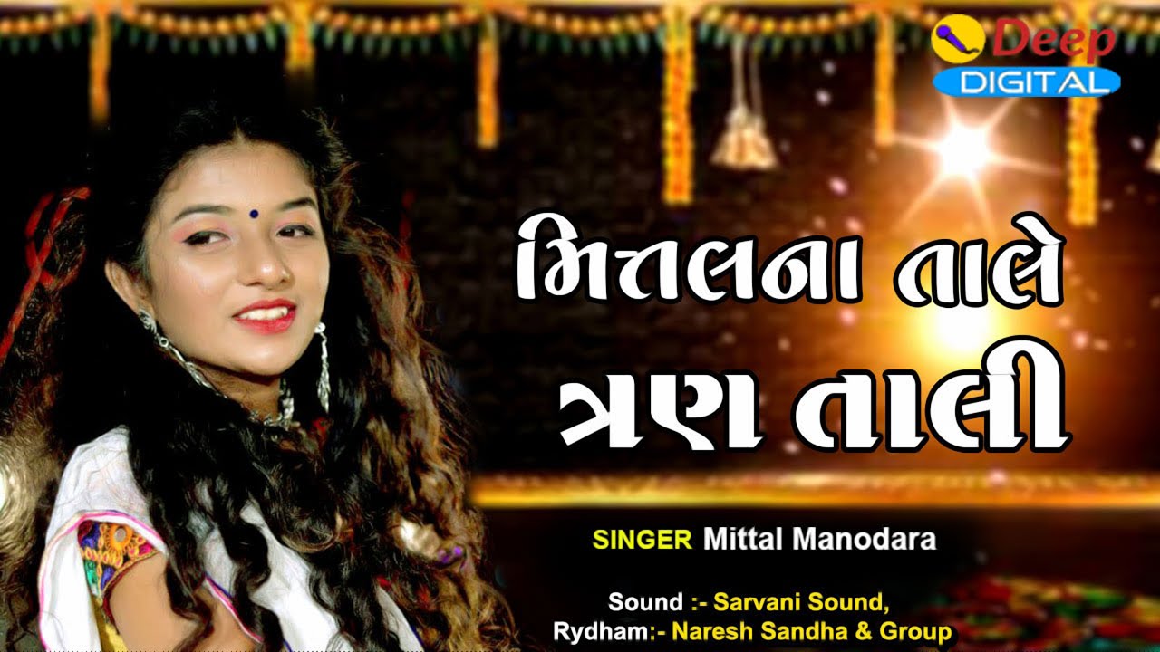 mittal na tale tantali titoda 2021 live program chitrod  aai dev=singer=mittal manodara