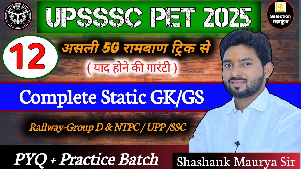 UPSSSC PET GS Classes 2025 | UPSSSC PET  Practice Set 2025 #12 | UP PET GS MCQs | PET GS Class