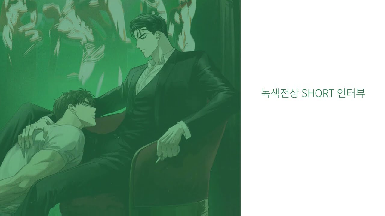 [ENG/JP] 웹툰 『녹색전상』 매튜역 박노식 성우 인터뷰