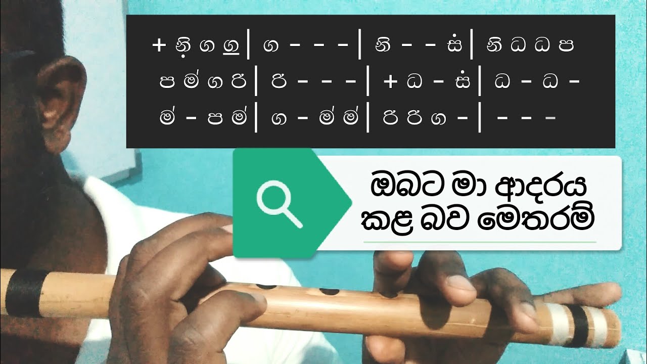 Obata Ma Adaraya Kala Bawa|Notation|ඔබට මා ආදරය කළ බව මෙතරම්| Lesson