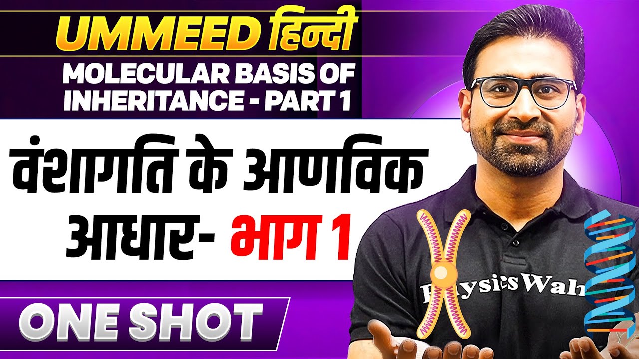 Molecular Basis of Inheritance - Part 1 in One Shot | वंशागति के आणविक आधार- भाग 1 | UMMEED हिंदी