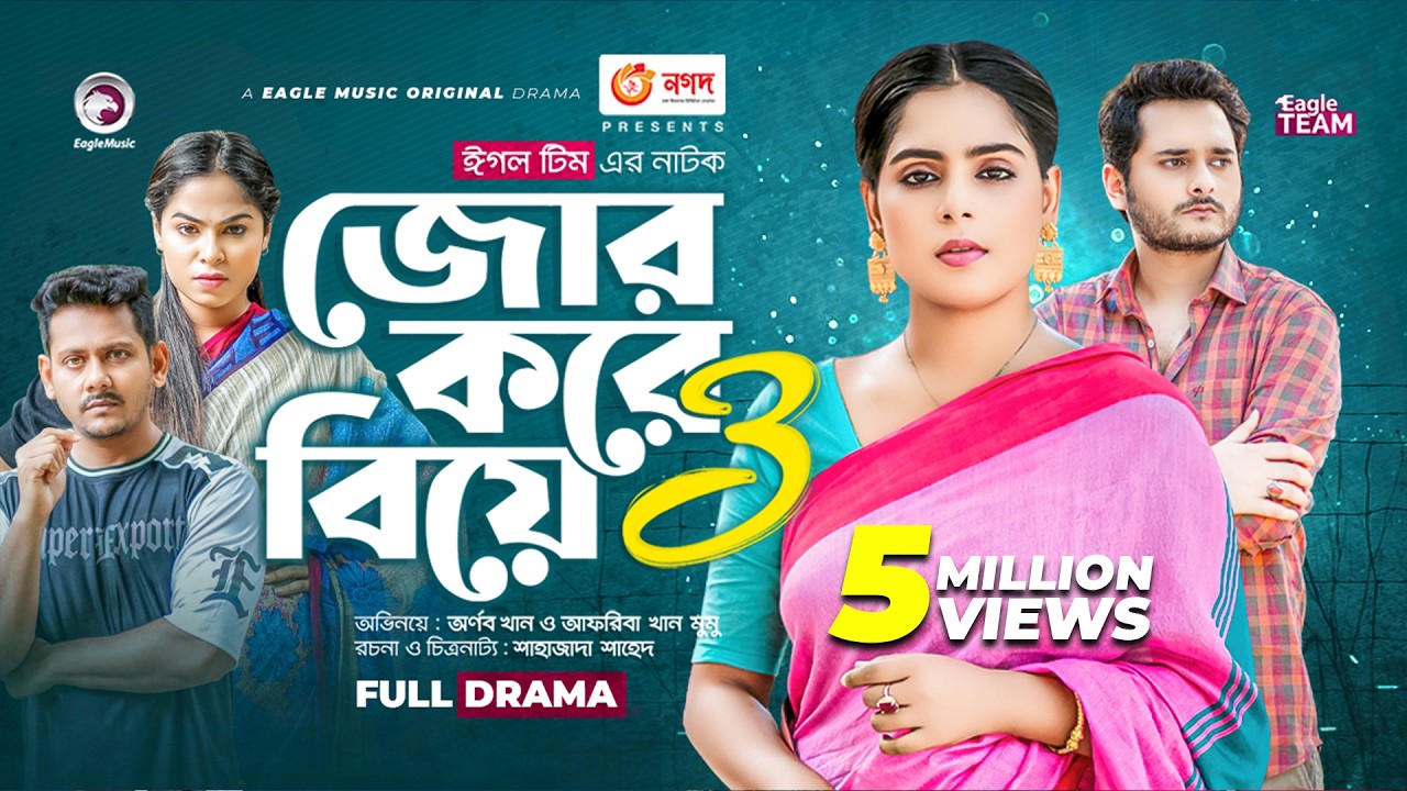 Jor Kore Biye 3 | জোর করে বিয়ে ৩ | Bangla Natok | Arnob Khan | Afreba Khan Mumu | Natok 2022