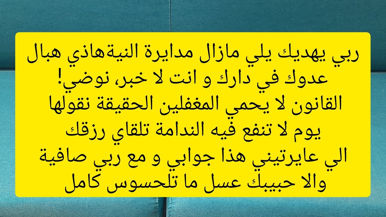 باراكة ما تغطي الشمس بالغربال، الحب و النية ما توكلش الخبز ! هدرة واحد ما يقولها لك يلي قلبك حنين