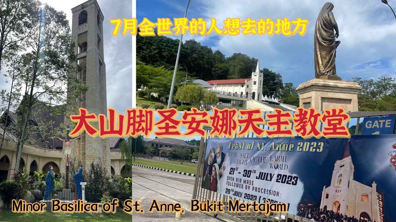 全世界天主教徒在7月最想去的地方，我先带你们去看看，大山脚圣安娜天主教堂，太美了。我用心拍希望你用心看完它，真的很美。