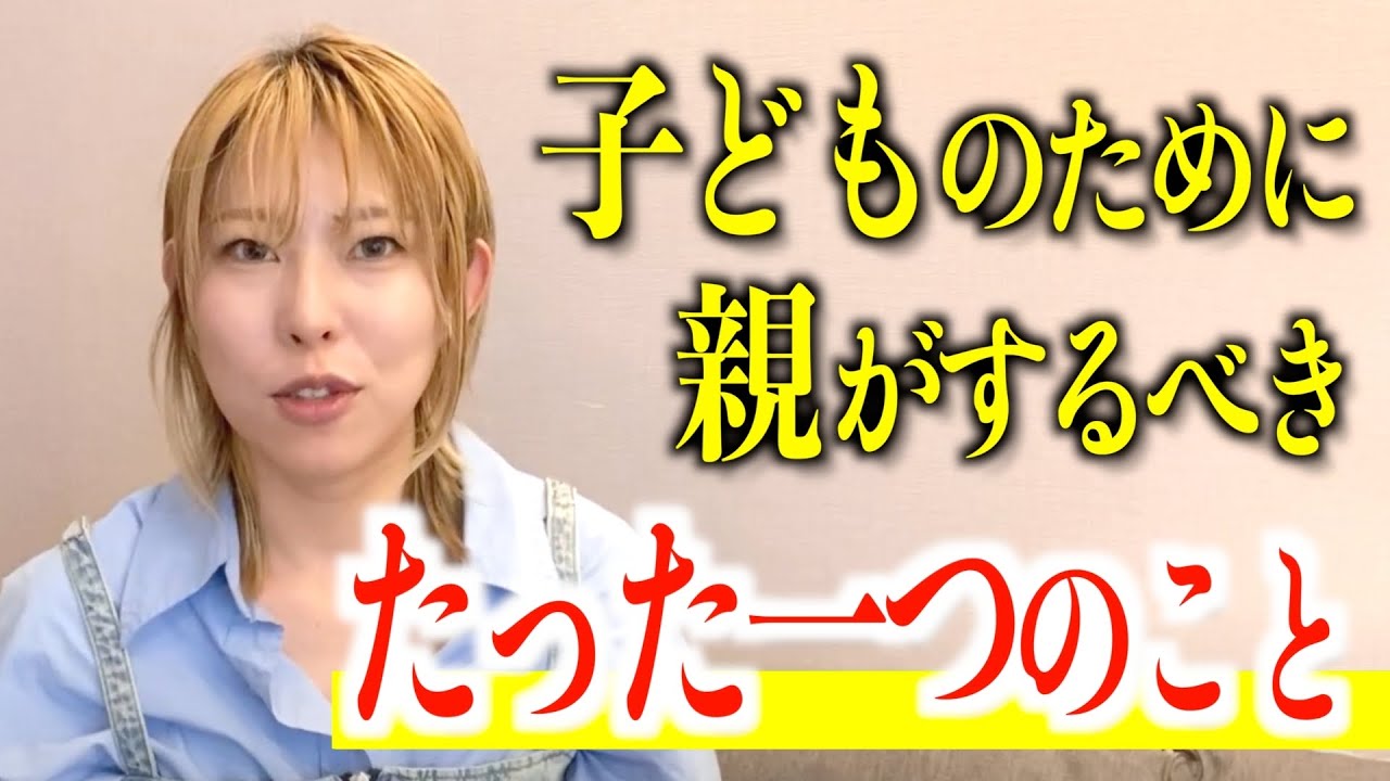 【夫婦で価値観が違う時どうする？】子どもとの関わり方これでいいのかな？と思ったら見てください