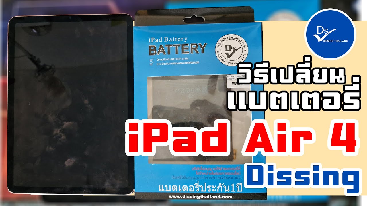 วิธีเปลี่ยนแบตเตอรี่ iPad Air 4 Dissing (Air 4, Air 5, Gen 10)