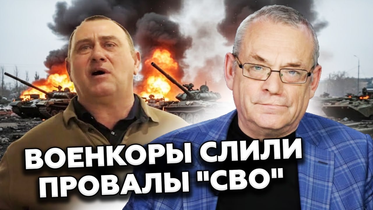 🔥БУНТ НА КОРАБЛЕ! Военкоры рф пошли против Путина.Экономика РФ - труп. Что случилось с СВО? ЯКОВЕНКО